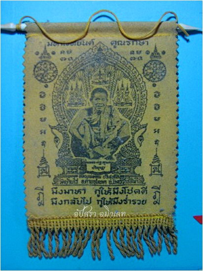 ผ้ายันต์แขวนหน้ารถ มหาเวทย์ คูณรักษา หลวงพ่อคูณ วัดบ้านไร่ จ.นครราชสีมา
