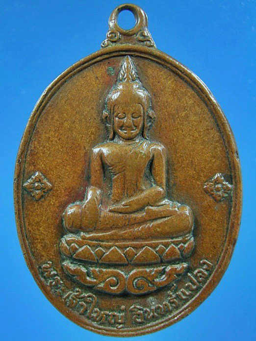 เหรียญพระเจ้าใหญ่อินทร์แปลง วัดมหาวนาราม อุบลราชธานี พ.ศ.2516