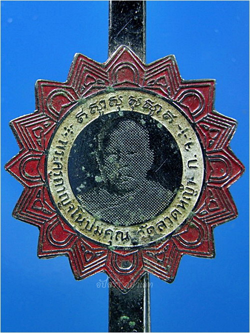 แหนบพระครูกาญจโนปมคุณ วัดทุ่งลาดหญ้า จ.กาญจนบุรี
