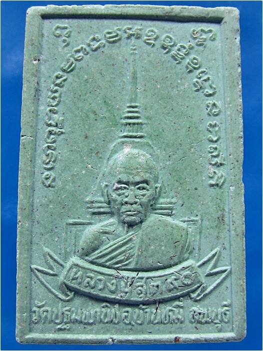 พระสมเด็จรุ่นอายุ 90 หลวงปู่สุต วัดปฐมพานิช จ.ลพบุรี ปี 2538