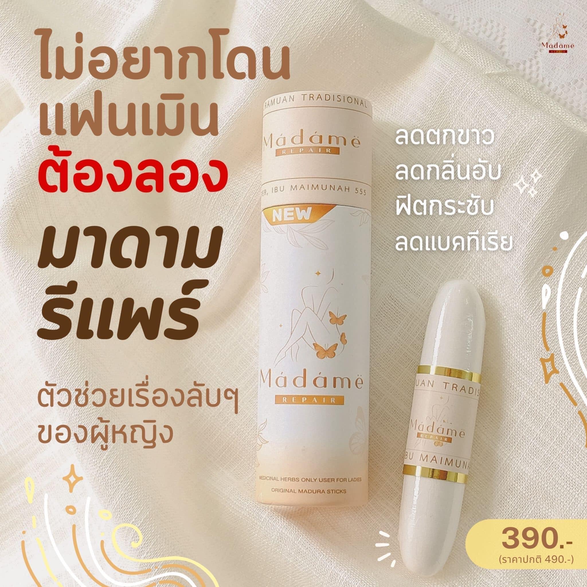 Madame Repair มาดามรีแพร์