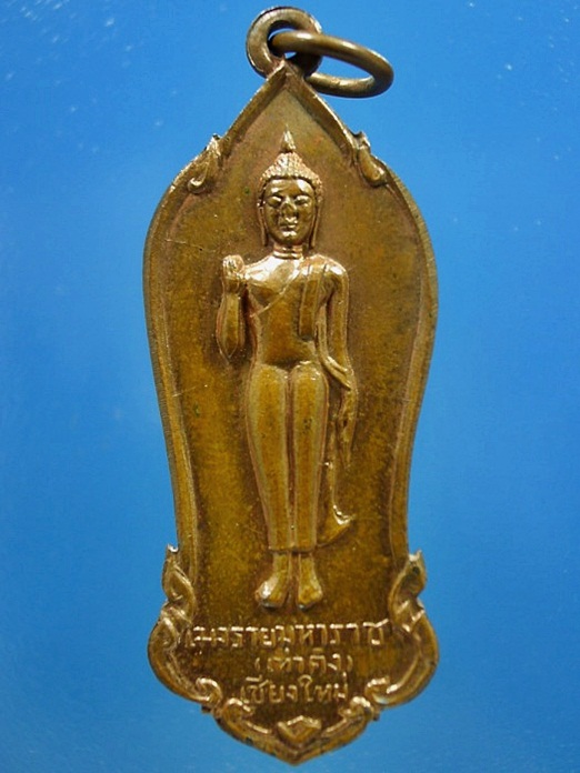 เหรียญเท่าคิง ครูบาศรีวิชัย ดอยสุเทพ จ.เชียงใหม่