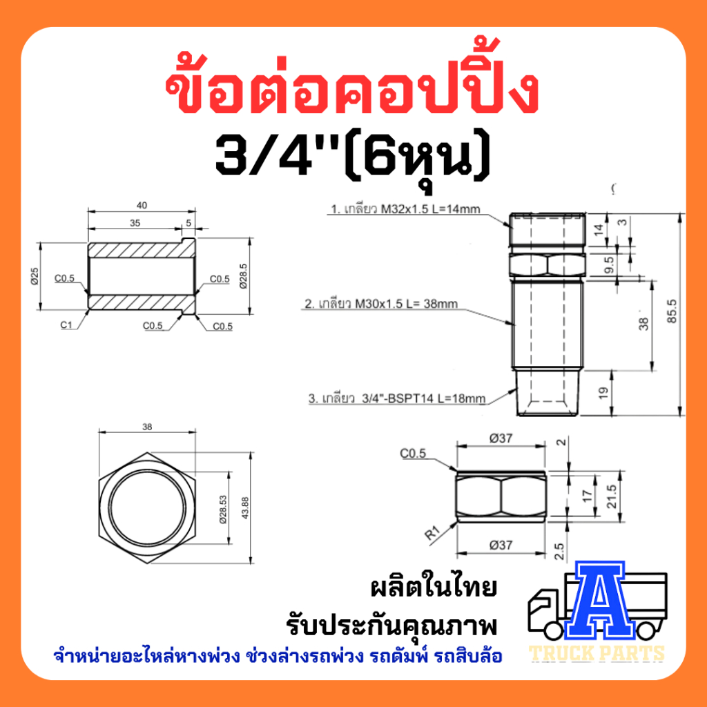 ข้อต่อคัปปลิ้ง 6หุน และ 1 นิ้ว คัปปลิ้งน้ำมัน อุปกรณ์สายไฮดรอลิค สินค้าคุณภาพ