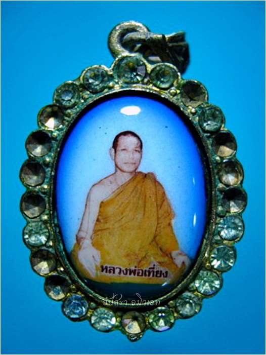 ล็อกเก็ตหลวงพ่อเที่ยง วัดพระพุทธบาท เขากระโดง จ.บุรีรัมย์ ***รับประกันพระแท้