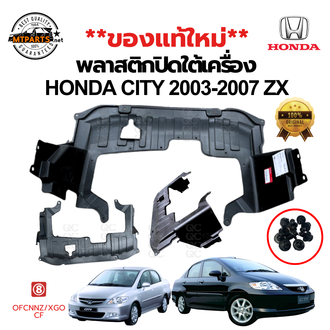 พลาสติกใต้เครื่อง แผ่นปิดใต้เครื่อง HONDA CITY 2003-2007 ZX แท้ 100%