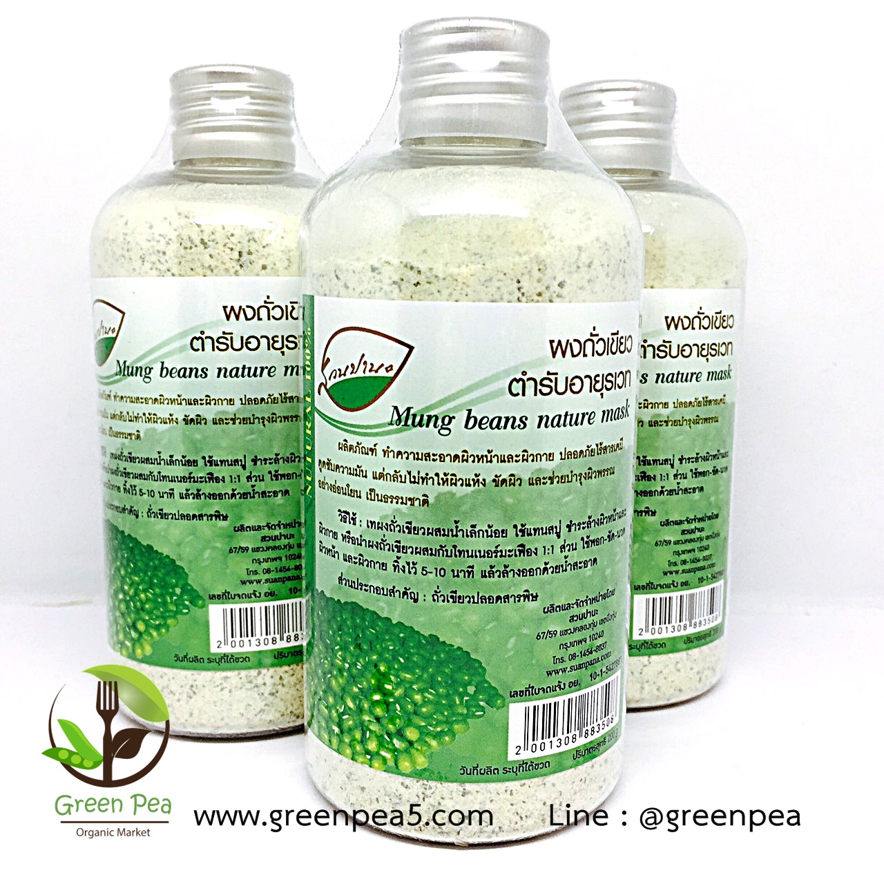 ผงถั่วเขียวล้างหน้า"สวนปานะ" 200 กรัม ใช้สำหรับชำระล้างผิวหน้าและผิวกาย ลดสิว ลดฝ้า