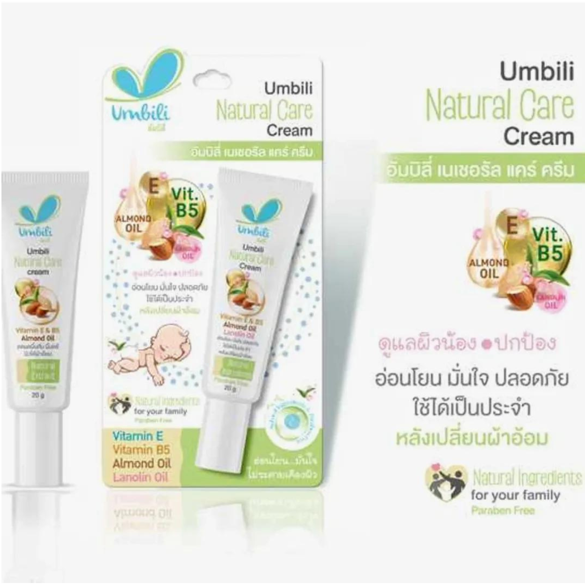 Umbili ครีมทาผิว หลังเปลี่ยนผ้าอ้อม Natural Care Cream ขนาด 20 กรัม อ่อนโยนต่อผิว ใช้เป็นประจำได้