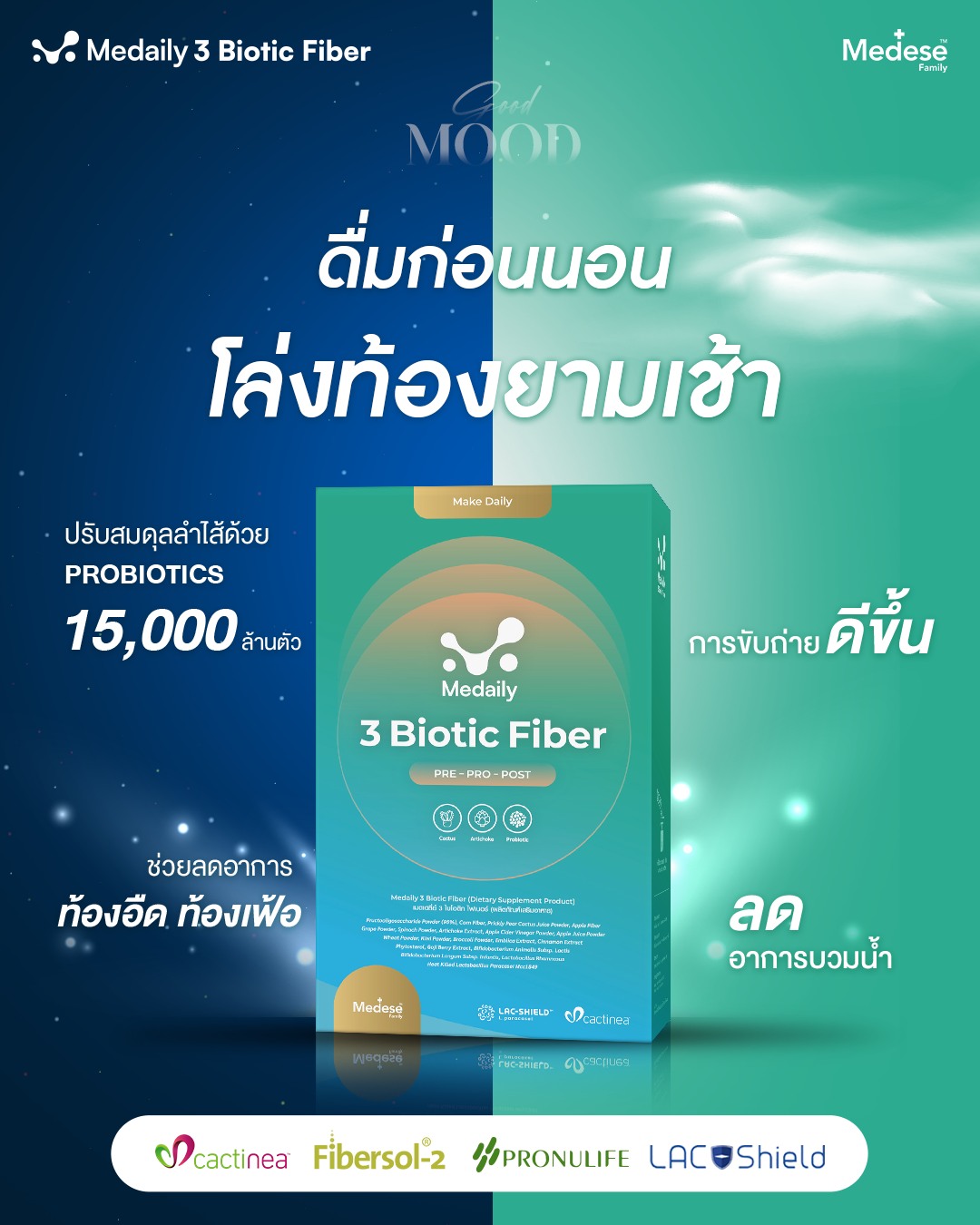 Medaily 3 Biotic Fiber เมดเดลี่ ไฟเบอร์