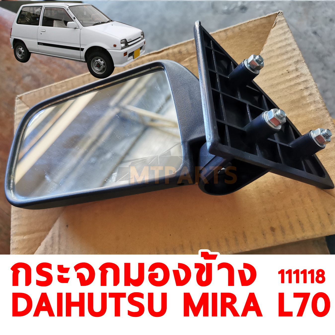 กระจกมองข้าง WING MIRROR DHIHITSU MIRA L70 111118 อะไหล่รถยนต์