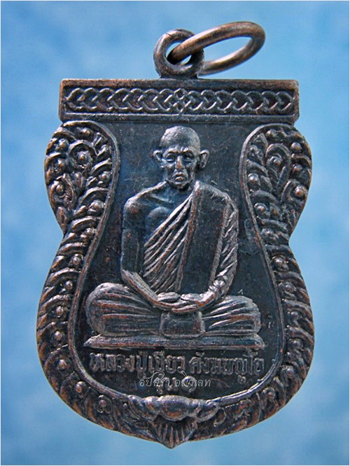 เหรียญ รุ่น 1 หลวงปู่เขียว วัดหนองประเทือง อ.เมือง จ.ปราจีนบุรี ***รับประกันพระแท้