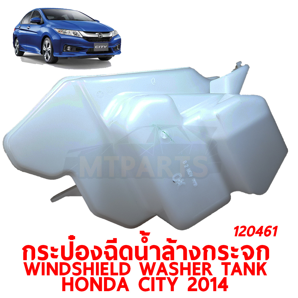 กระป๋องฉีดน้ำล้างกระจก WINDSHIELD WASHER TANK HONDA CITY 2014 120461