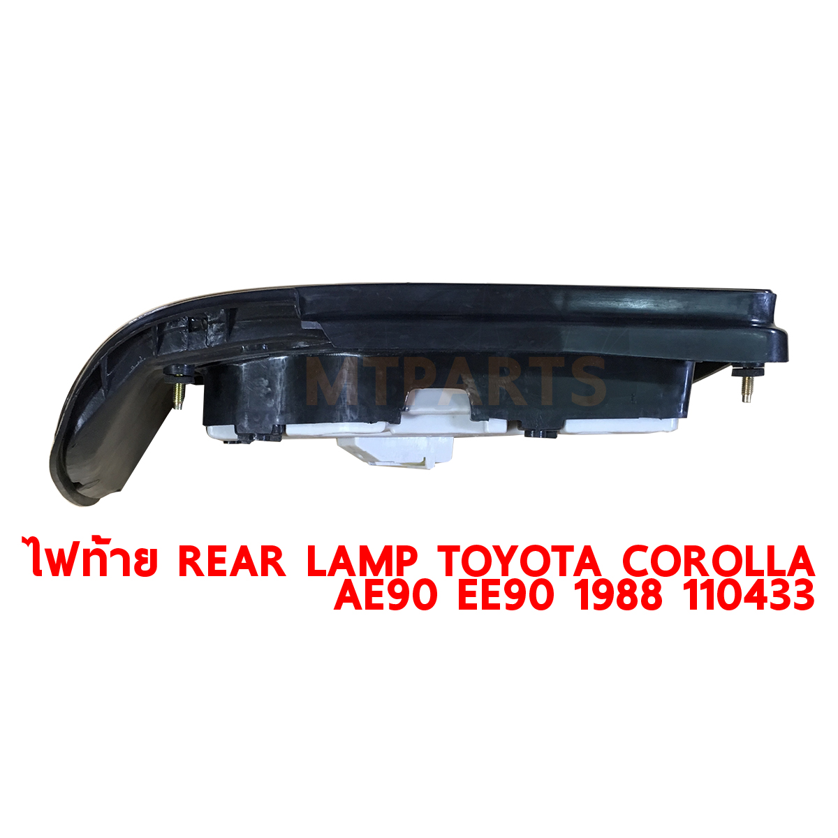 ไฟท้าย REAR LAMP TOYOTA COROLLA AE90 EE90 1988 110433 PATTAYA AUTO SHOP อู่ซ่อมรถยนต์ พัทยา สัตหีบ ระยอง ชลบุรี ศรีราชา พร้อมจัดส่งทั่วประเทศ