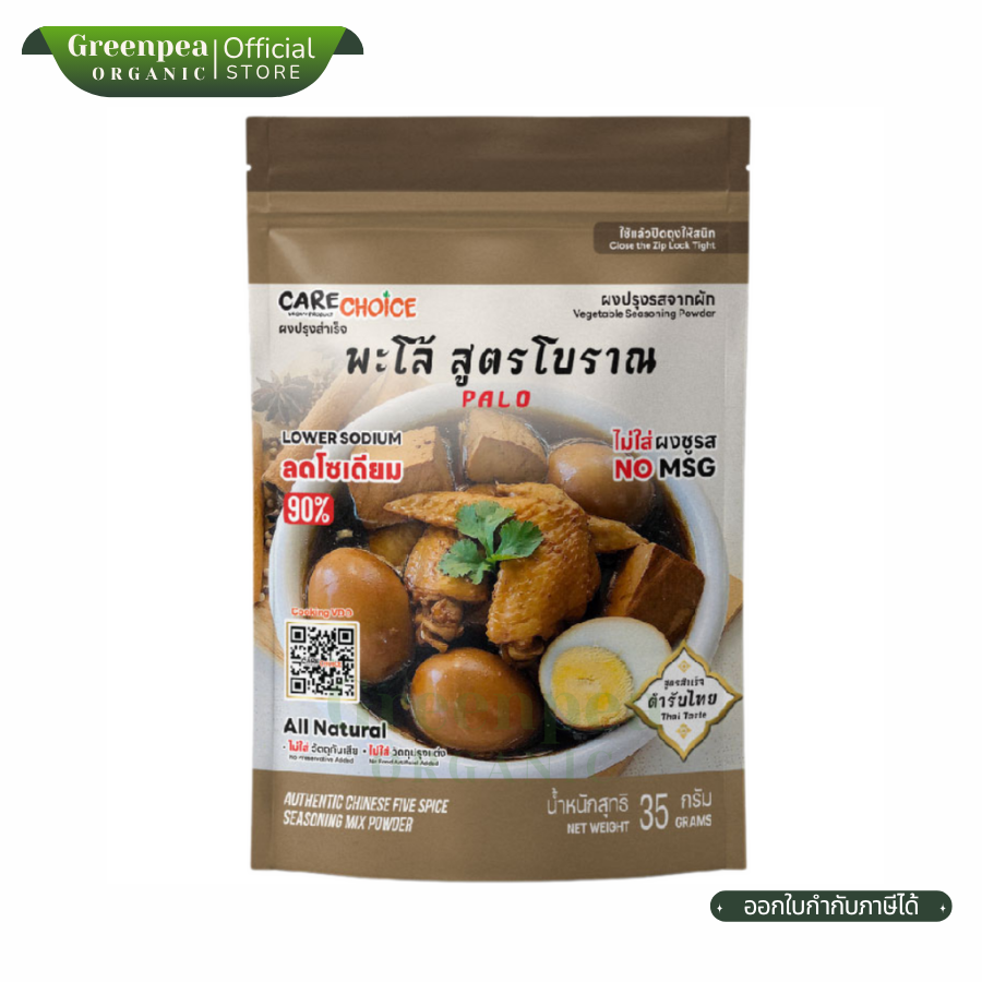 Care Choice Palo ผงปรุงรส พะโล้ สูตรโบราณ 35g ลดโซเดียม ไม่ใส่ผงชูรส ผงปรุงรสคลีน ผงพะโล้ แคร์ช้อยส์