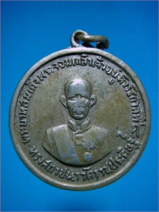 เหรียญรัชกาลที่ 4 ฉลอง 100 ปี วัดราชประดิษฐ์ พ.ศ.2507