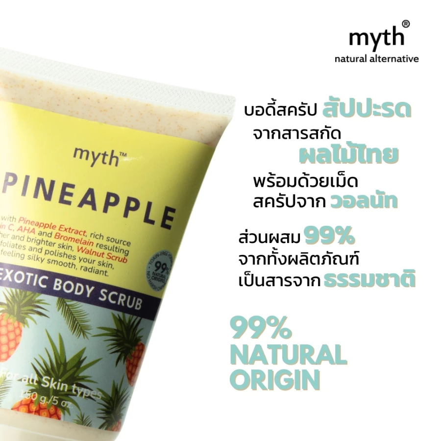 myth Pineapple Exotic Body Scrub 150 g. บอดี้สครัปสับปะรด ผสมเปลือกวอลนัท สครัปผิว อ่อนโยน มิธ