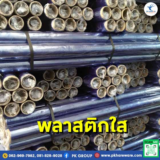 พลาสติกใส 54 นิ้ว บาง 0.017 มม. x 13 หลา ตราช้าง