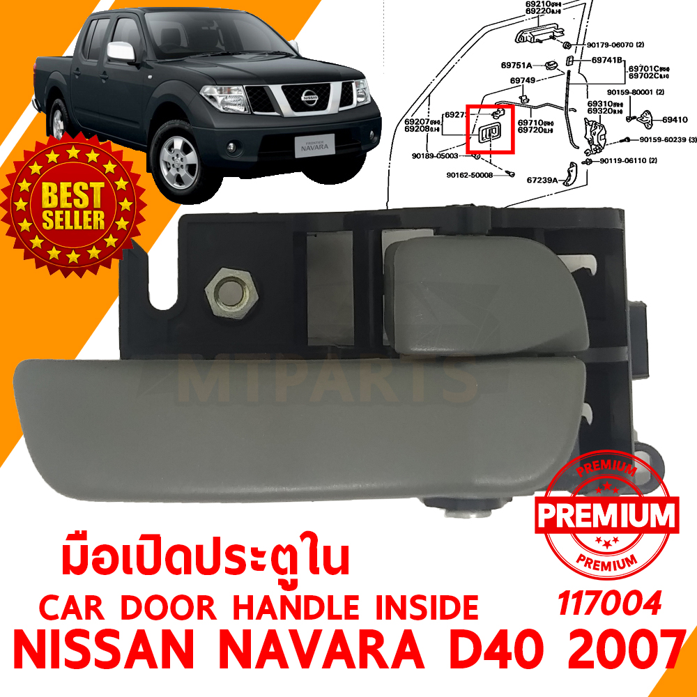 มือเปิดประตู ใน HANDLE CAR INSIDE NISSAN NAVARA D40 2007-2013 117004