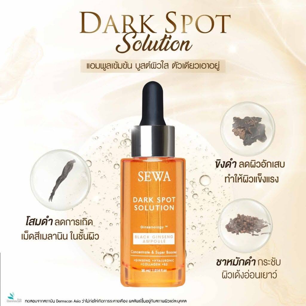 SEWA Dark Spot Solution เซวา แอมพลูโสมดำ