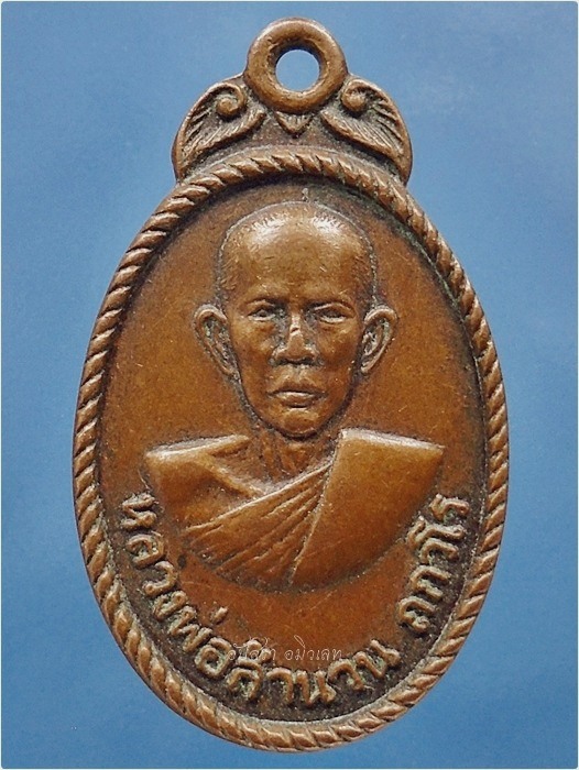 เหรียญหลวงพ่อสำนวน วัดหนองอุโลก จ.สุพรรณบุรี ***รับประกันพระแท้