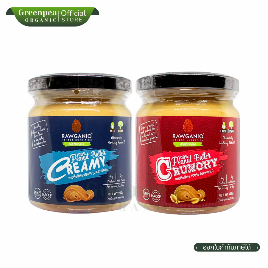 RAWGANIQ Peanut Butter 200 กรัม เนยถั่วลิสง คลีน ไม่ใส่น้ำตาล น้ำมัน เกลือ KETO NON-GMO รอแกนิค