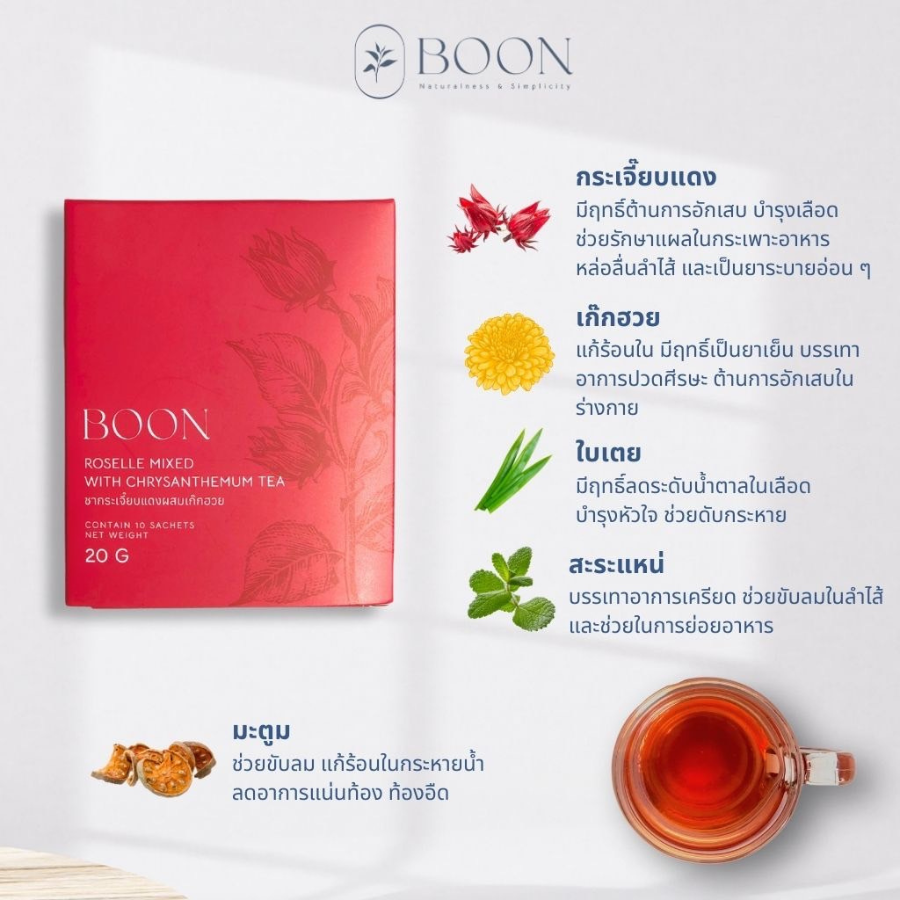 Boon Tea ชาสมุนไพร 3 รสชาติ ขนาด 20 กรัม ซองชา พร้อมใช้งาน ดื่มตอนเช้า ผ่อนคลาย ชาบุญ