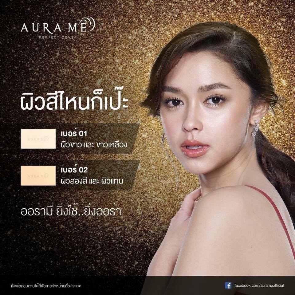 แป้ง AURAME