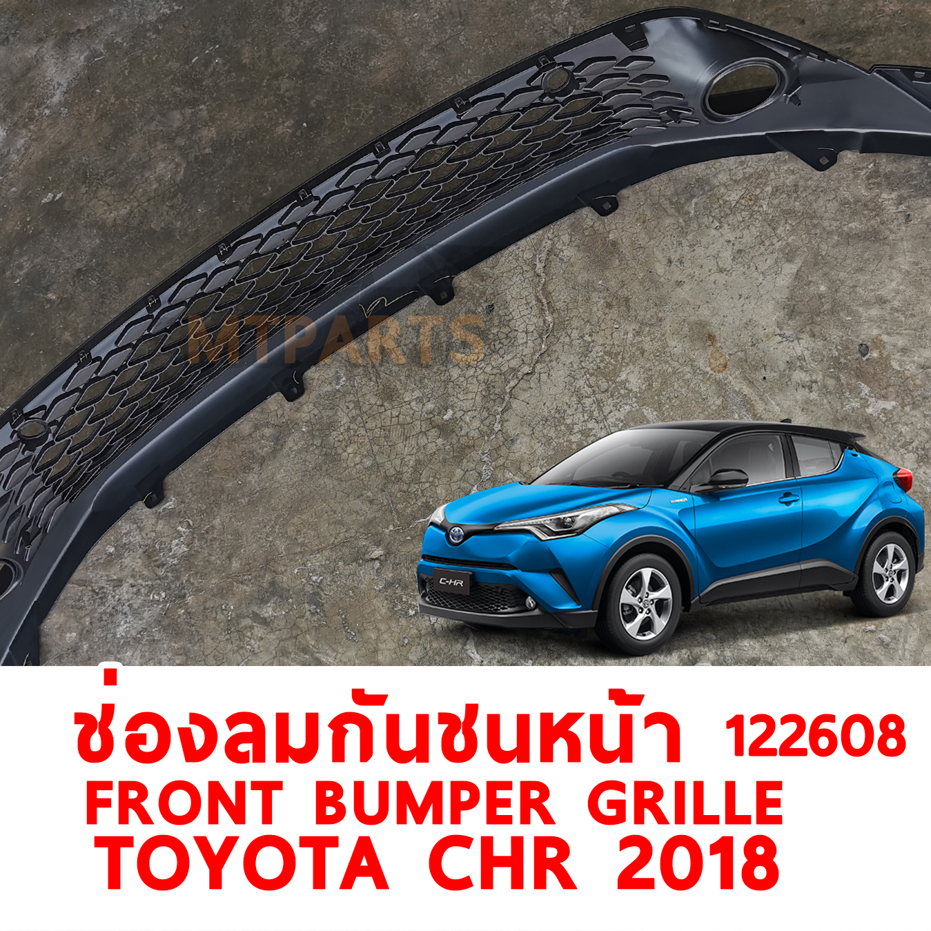 ช่องลมกันชนหน้า FRONT BUMPER GRILLE TOYOTA CHR 2018 122608 อะไหล่รถยนต์