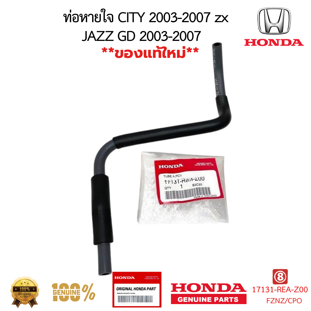 ท่อหายใจ HONDA CITY 2003-2007 JAZZ 2003-2007 