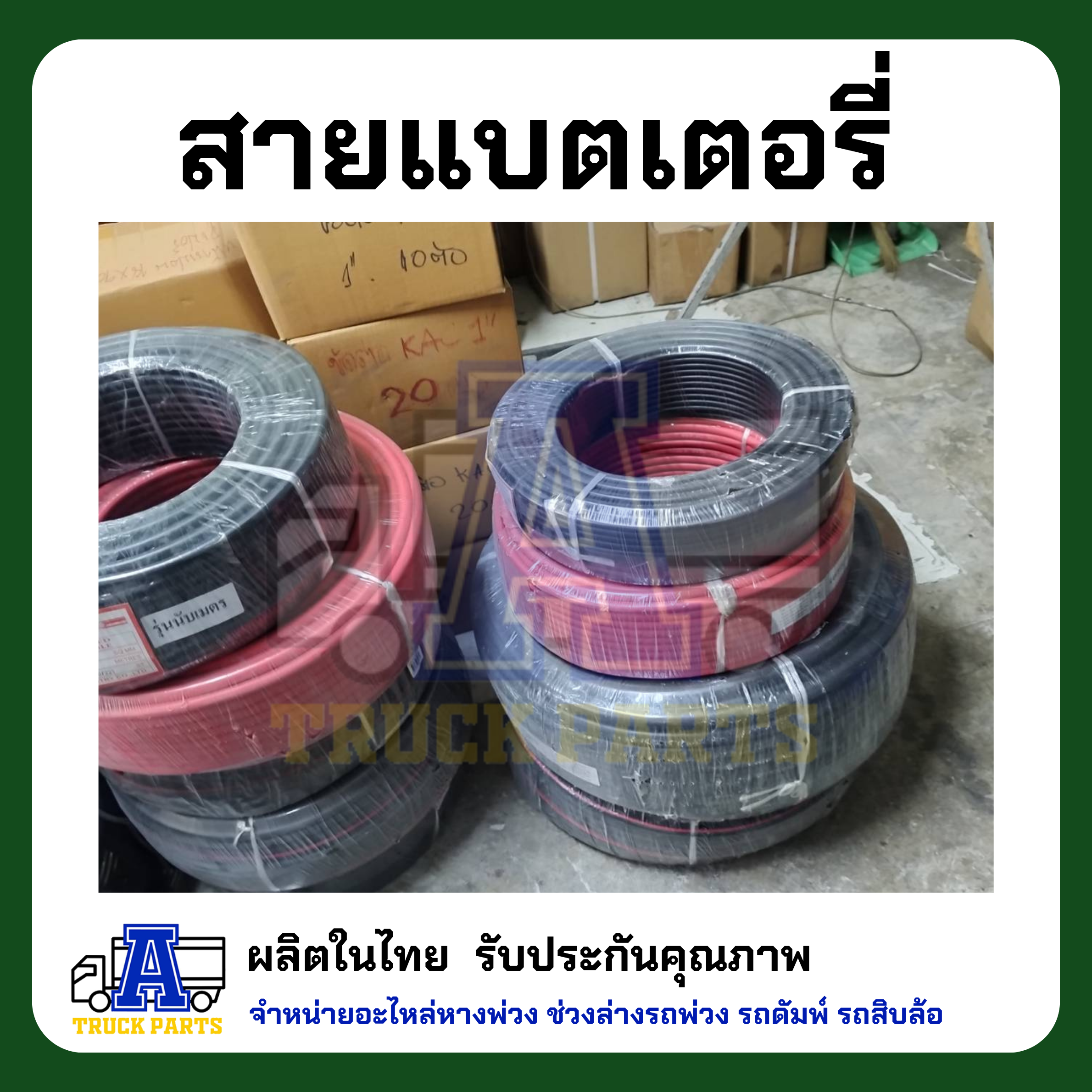 สายไฟแบตเตอรี่ ทองแดงเต็ม สายพ่วง/เมตร สายแบตเบอร์ 10มม 16มม 25มม 35มม 50มม 70มม (ฉนวนPVCทนร้อน 90'C) ทองแดงเต็ม100%แท้ รถบรรทุก ไฟรถบัส ไฟอุตสาหกรร