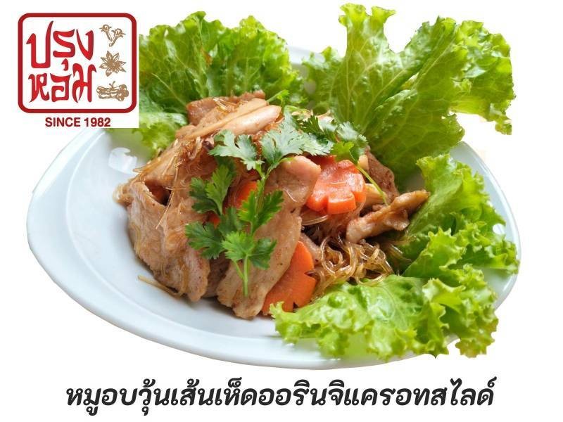 ปรุงหอม ซอสกุ้งอบวุ้นเส้น , วิธีทำ กุ้งอบวุ้นเส้น ง่าย, กุ้งอบวุ้นเส้น., เมนูอบวุ้นเส้น , สูตร กุ้งอบวุ้นเส้น