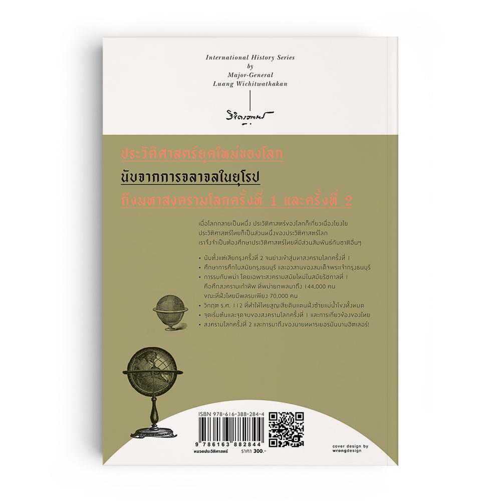ประวัติศาสตร์รวมของโลก