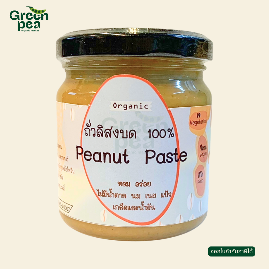 Maetha Organic Peanut Paste ครีมถั่วลิสง บด ไม่มีน้ำตาล 3 รสชาติ กลิ่นหอมของถั่ว ถั่วลิสงบด แม่ทา