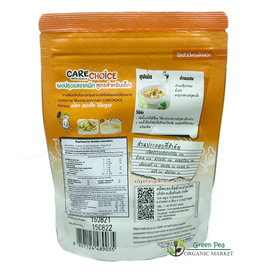 Care choice ผงปรุงรส สำหรับเด็ก 1ปี+ 30g. สูตรต้นตำรับ Gruten free