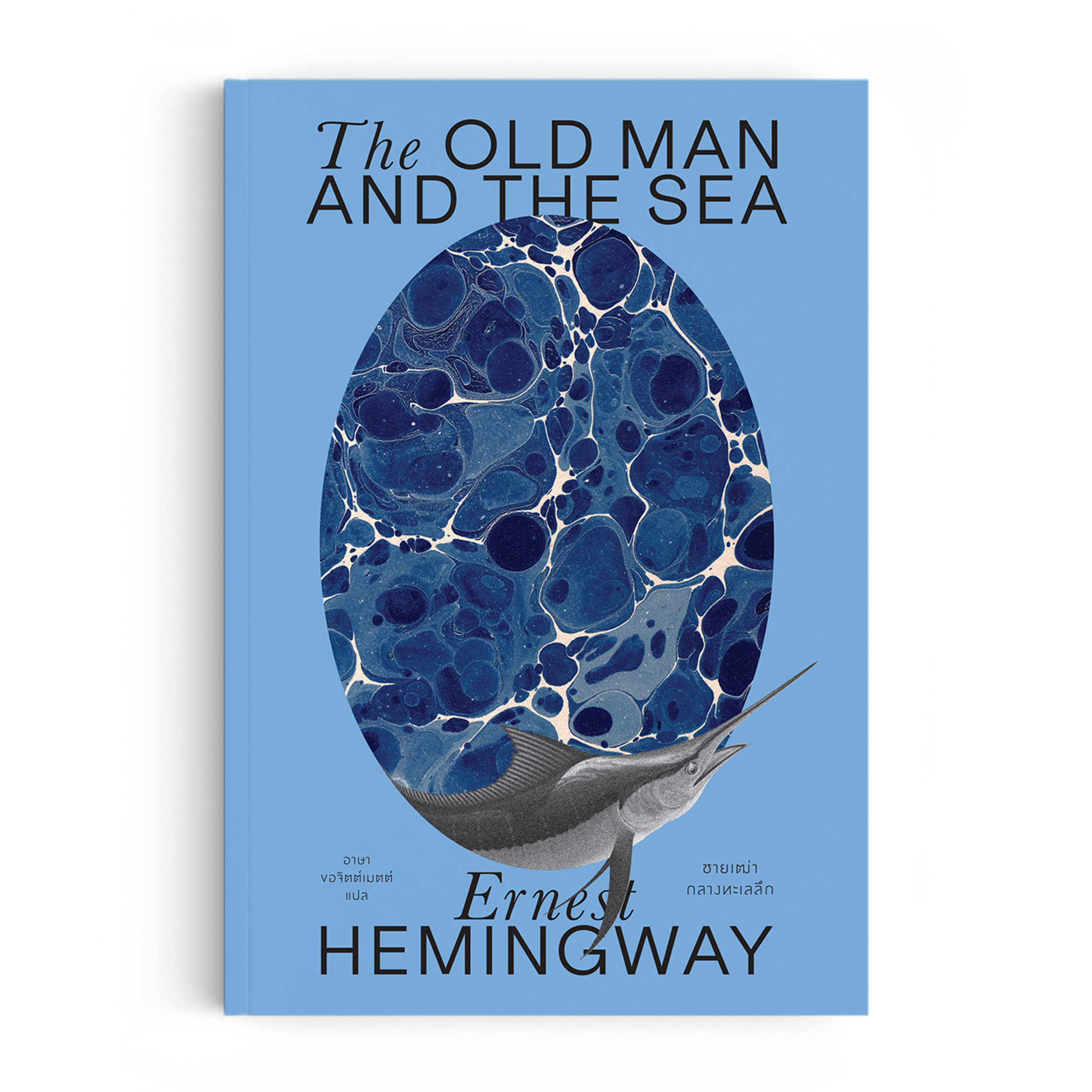 ชายเฒ่ากลางทะเลลึก The Old Man and the Sea