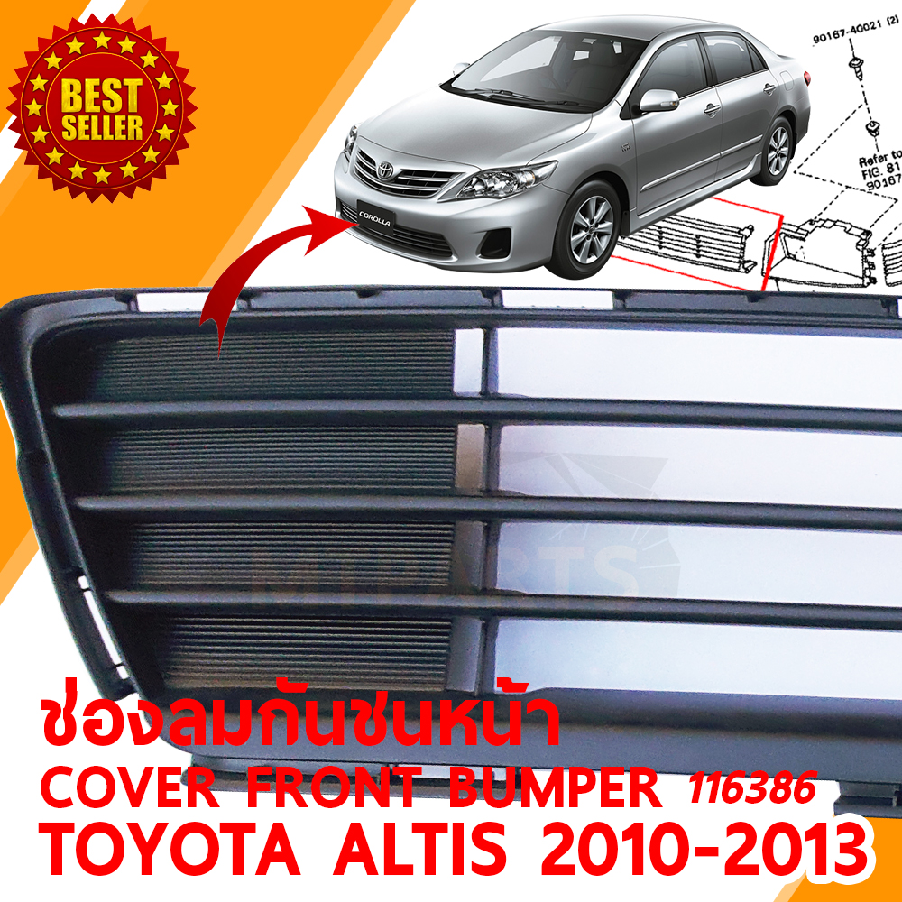 ช่องลมกันชนหน้า COVER FRONT BUMPER TOYOTA ALTIS 2010-2013 116386