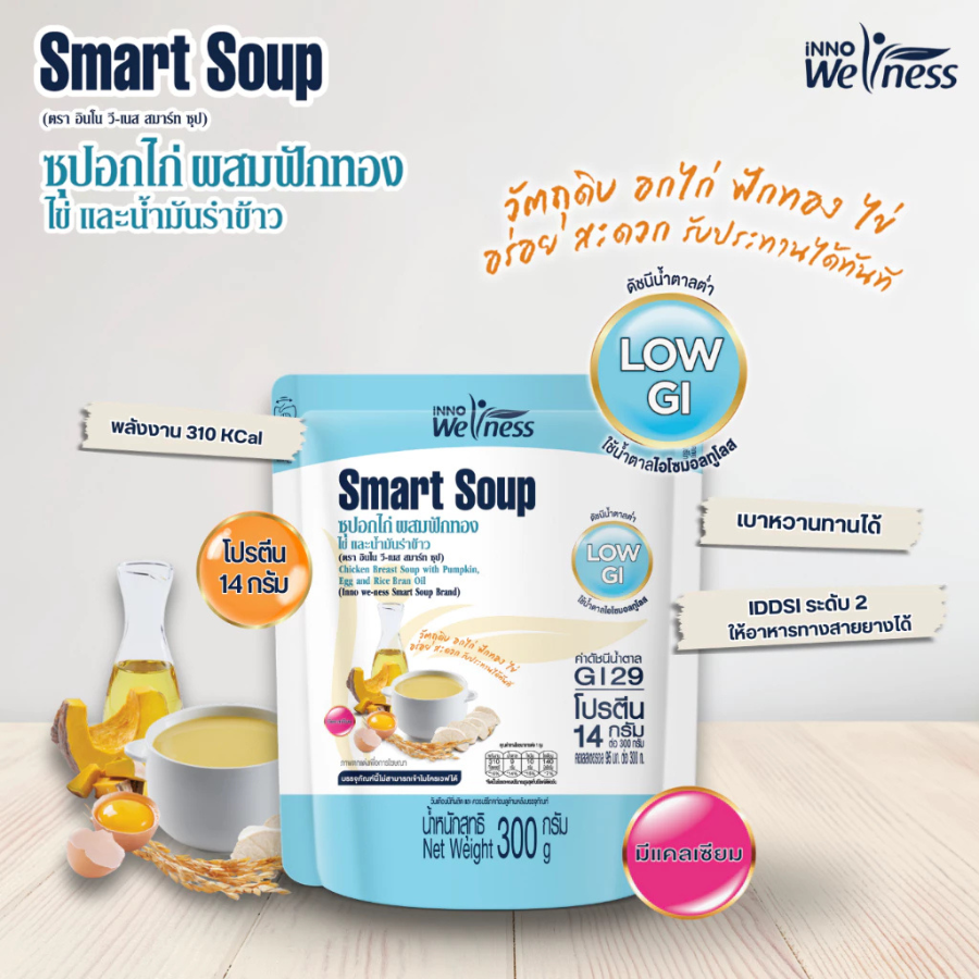 Innoweness Smart Soup Low GI ซุปอกไก่ ผสมฟักทอง 300gX6ซอง ดัชนีน้ำตาลต่ำ โปรตีน อาหารสายยาง เบาหวานทานได้ NutriMax