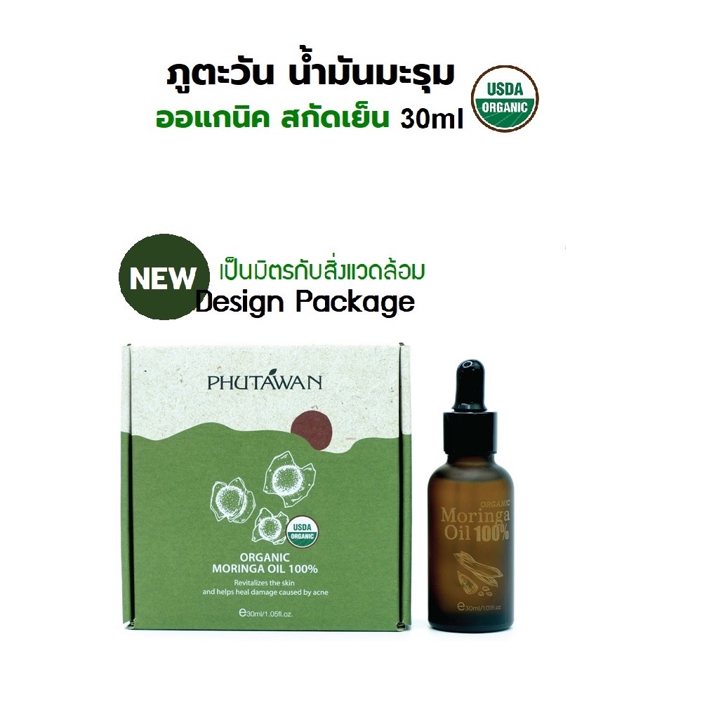 Phutawan น้ำมันมะรุม ออร์เกนิค 100% รักษาสิว ลดริ้วรอย ภูตะวัน , phutawan oil