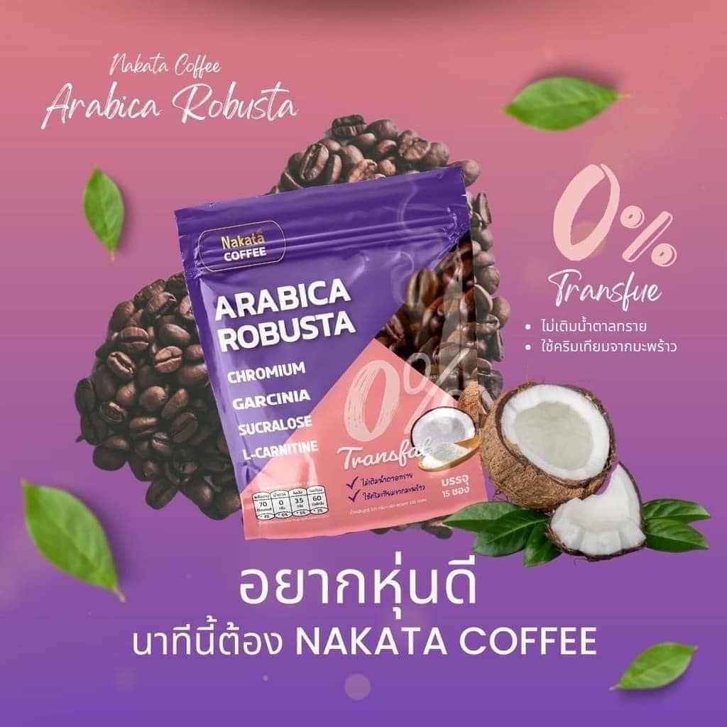 Nakata Arabica Robusta Coffee กาแฟนาคาตะ