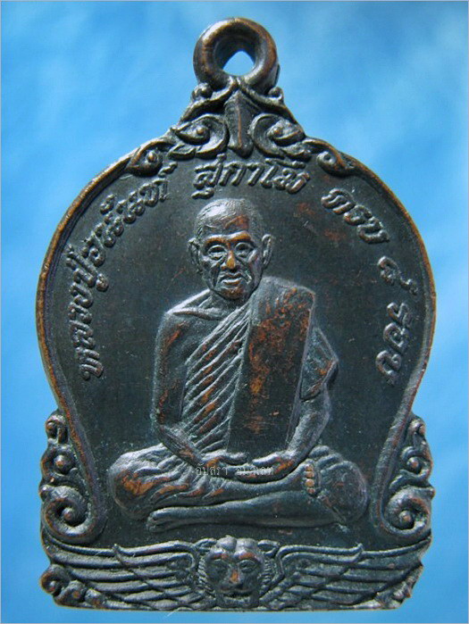 เหรียญ ๘ รอบ หลวงปู่อนันต์ วัดดอนมะเกลือ จ.สุพรรณบุรี พ.ศ.๒๕๓๙