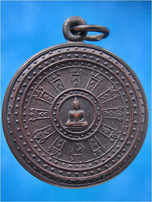 เหรียญรุ่นแรกหลวงปู่วาส วัดสะพานสูง จ.นนทบุรี ปี 2529