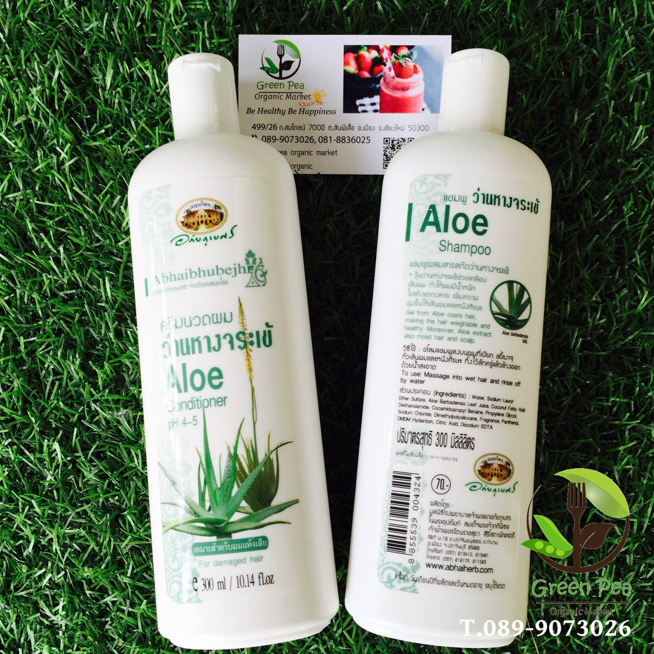 อภัยภูเบศร เซท 2 ขวด แชมพูว่านหางจระเข้+ครีมนวดผมว่านหางจระเข้ 300ml.