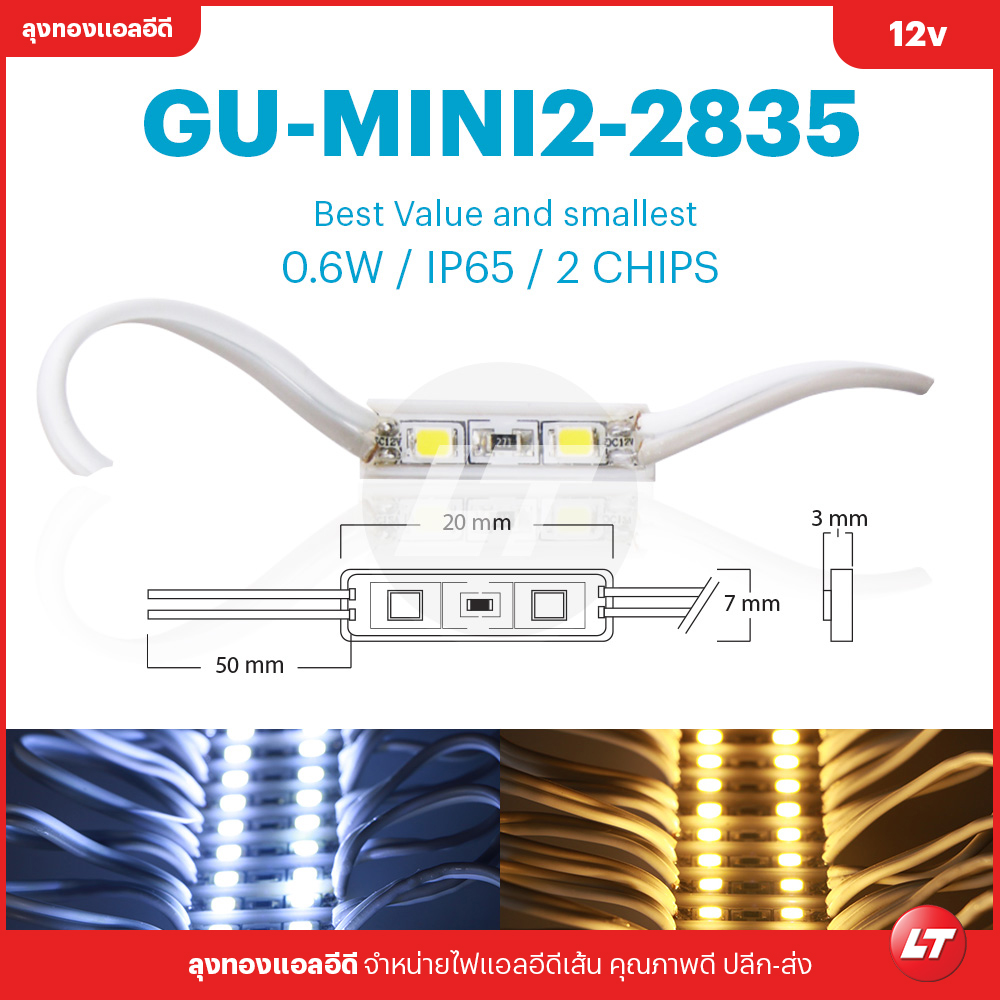 GU-MINI2-2835 IP65 0.6w ไฟโมดูลไซต์มินิ เหมาะกับชิ้นงานขนาดเล็ก (Led Module) ขายยกแพค