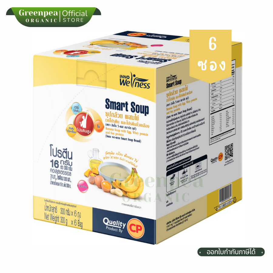 Innoweness Smart Soup ซุปกล้วย ผสมไข่ เวย์โปรตีน โปรตีนถั่วเหลือง Banana Soup 300gX6ซอง โปรตีน พร้อมรับประทาน อาหารสายยาง