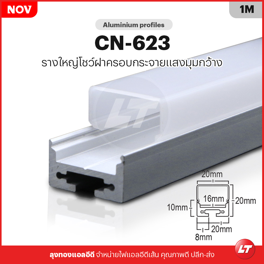 รางไฟเส้น Led อลูมิเนียมตรง CN-623 เน้นโชว์อะคริลิค เพื่อความสว่าง (แพคละ 10 ชิ้น)