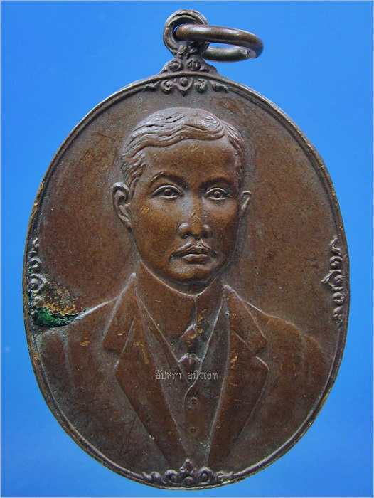 เหรียญกรมหลวงราชบุรีดิเรกฤทธิ์ (พระองค์เจ้ารพีพัฒนศักดิ์) พ.ศ.2524