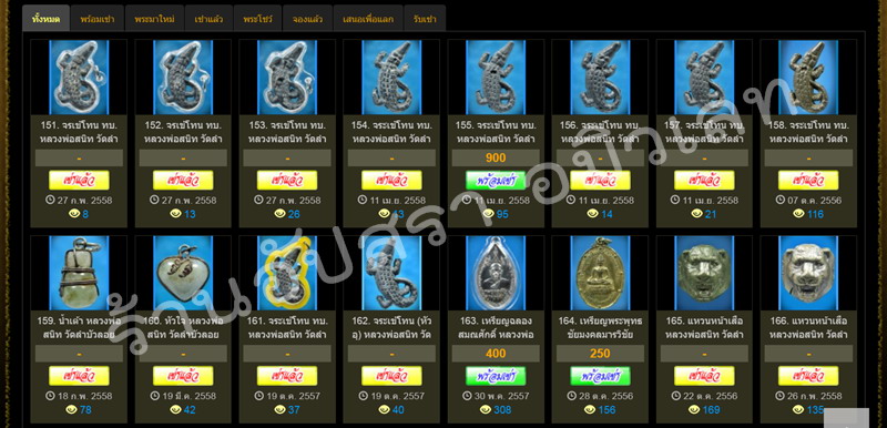 พระเครื่อง หลวงพ่อสนิท วัดลำบัวลอย จ.นครนายก ที่ลงขายที่ web-pra.com