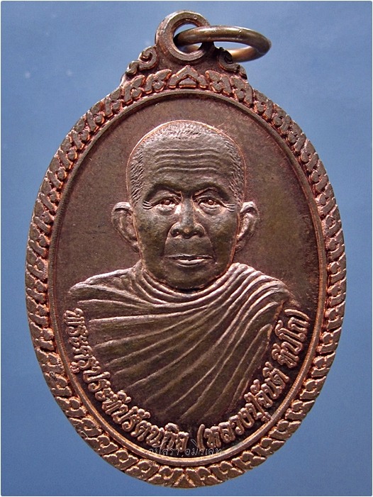 เหรียญหลวงปู่จันดี ทีปโก วัดสร้างแก้วใต้ พิบูลมังสาหาร จ.อุบลราชธานี ปี 2552