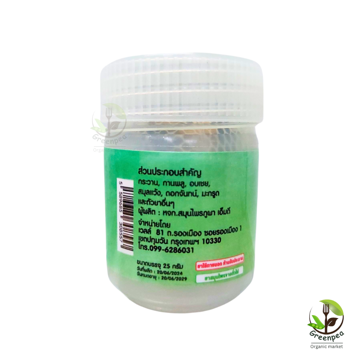 1แถม1 W Well สมุนไพรหอม นะโม หอมสดชื่น ขนาด 25 g. ผ่อนคลาย พกพาสะดวก