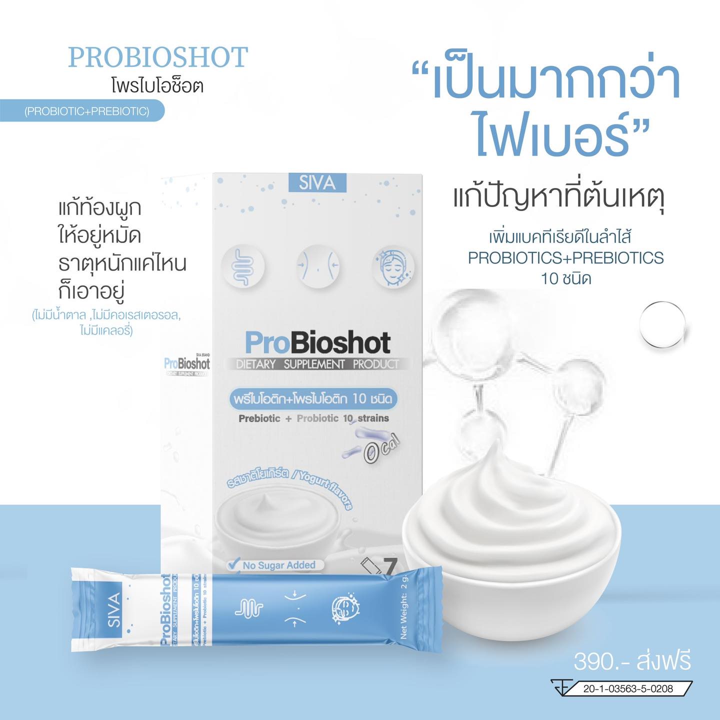 SIVA ProBioshot Yogurt Flavor ซีว่า โพรไบโอช็อต รสชาติโยเกิร์ต (2g x 7 Sachets) ขนาด 14g กระตุ้นการขับถ่ายให้ง่ายขึ้น