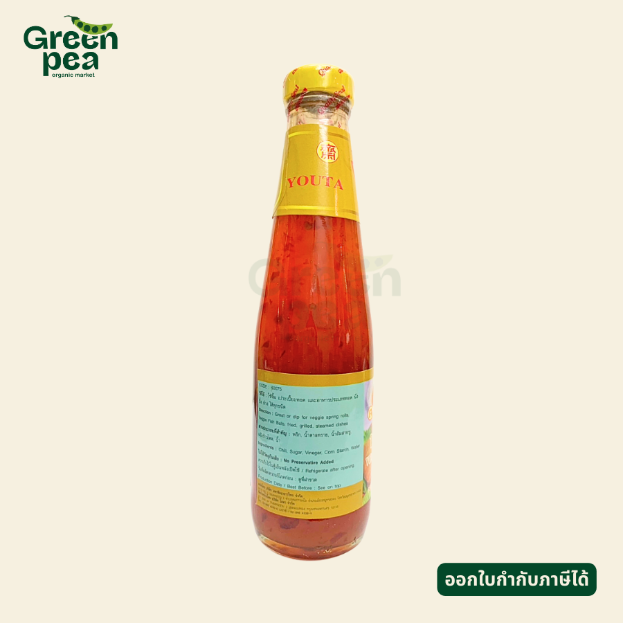 Youta Vegetarian Sweet Chili Sauce น้ำจิ้มไก่ เจ 330 กรัม น้ำจิ้มไก่เจ เข้มข้น ไม่มีกระเทียม อาหารเจ โยตา